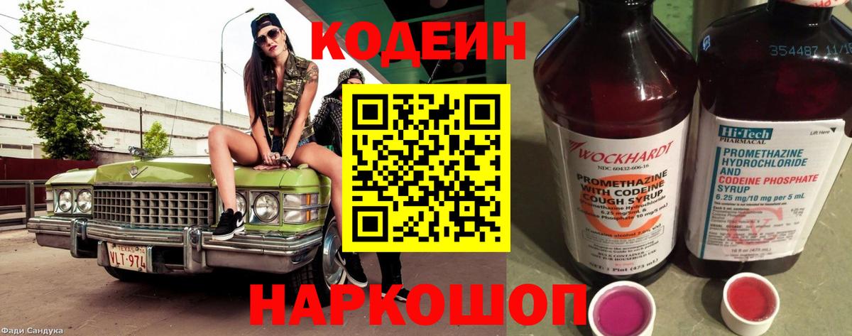 Кодеин напиток Lean (лин)  Вход с VPN  Сергиев Посад  Кодеин Purple Drank 