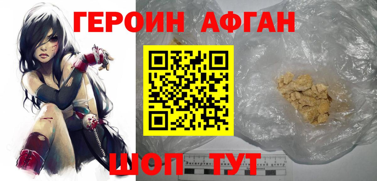 Героин  Вход с VPN  Сергиев Посад  Героин белый 