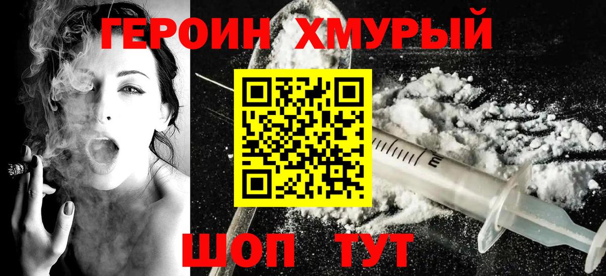 ГЕРОИН VHQ Сергиев Посад