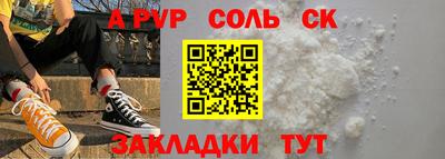 соль ск Пенза