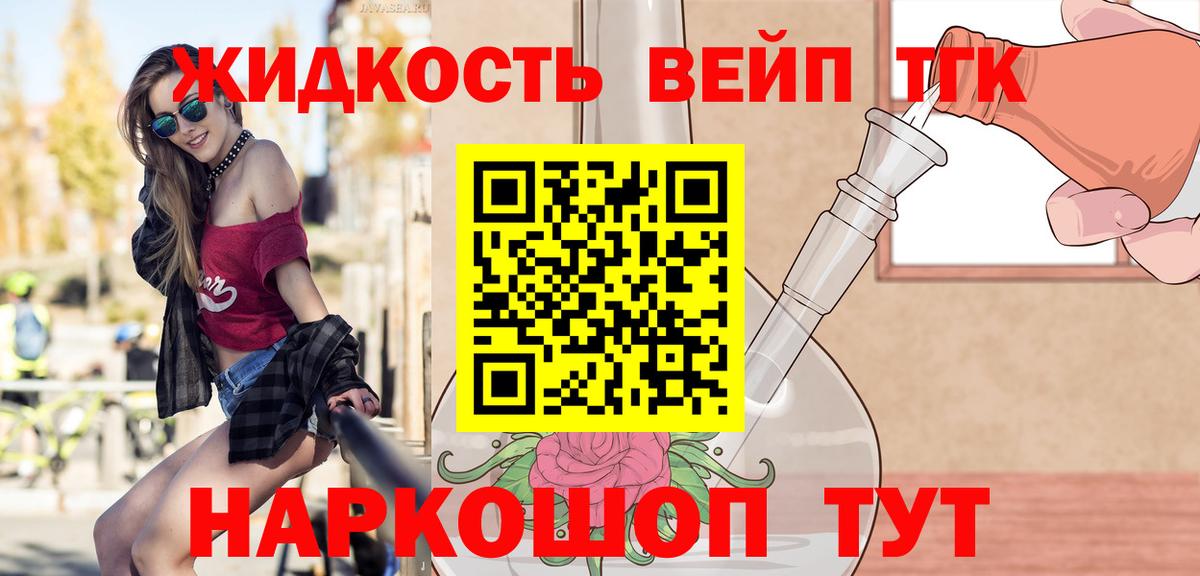 ТГК вейп с тгк Сергиев Посад