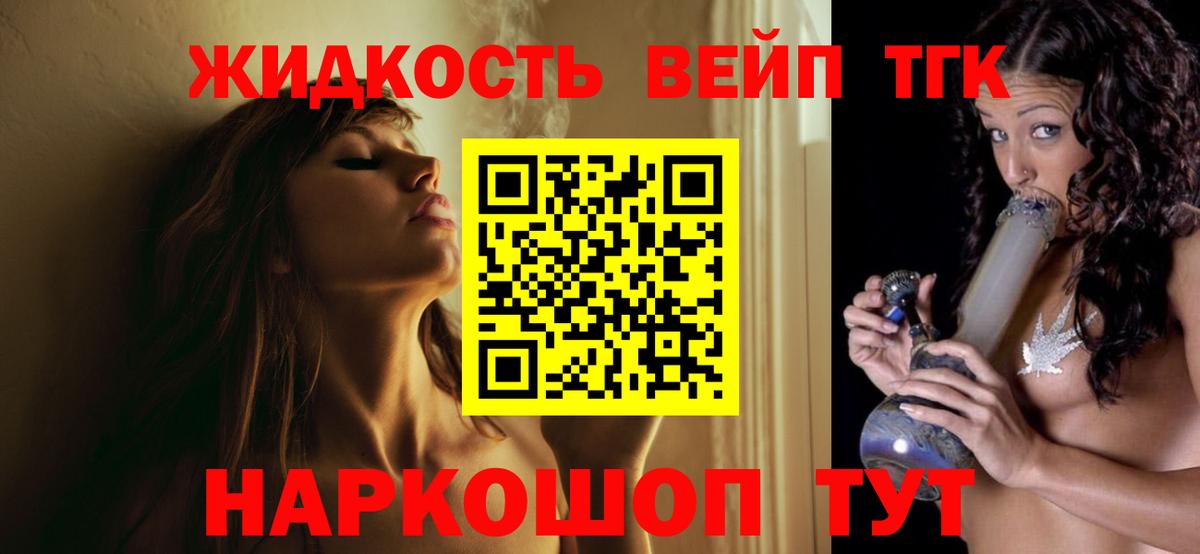 Сергиев Посад  Дистиллят ТГК THC oil  ТГК THC oil  Вход с VPN 
